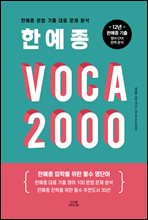 ѿ VOCA 2000