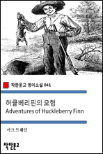 Ŭ  Adventures of Huckleberry Finn - ѹ Ҽ 041 (Ŀ̹)