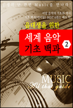 ( )    (MUSIC All that guide 2)